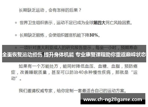 全面恢复运动损伤 提升身体机能 专业康复课程助你重返巅峰状态