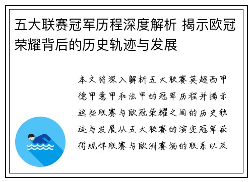 五大联赛冠军历程深度解析 揭示欧冠荣耀背后的历史轨迹与发展