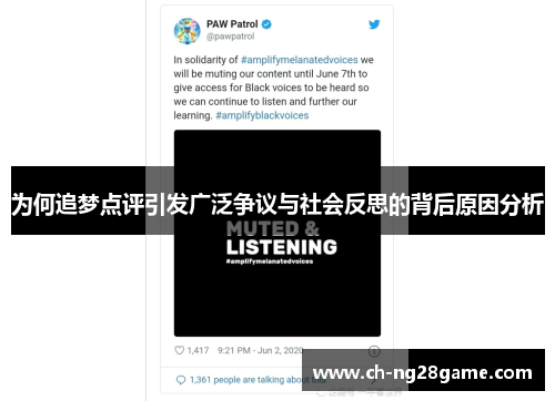 为何追梦点评引发广泛争议与社会反思的背后原因分析