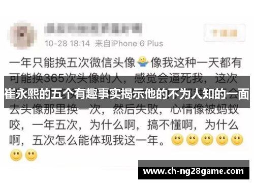 崔永熙的五个有趣事实揭示他的不为人知的一面