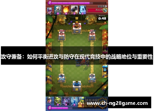 攻守兼备：如何平衡进攻与防守在现代竞技中的战略地位与重要性