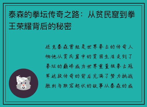 泰森的拳坛传奇之路：从贫民窟到拳王荣耀背后的秘密